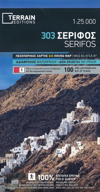 TM-303  Serifos 1:20.000 9789609456784  Terrain Maps Cyclades  Wandelkaarten Cycladen: Santorini, Andros, Naxos, etc.