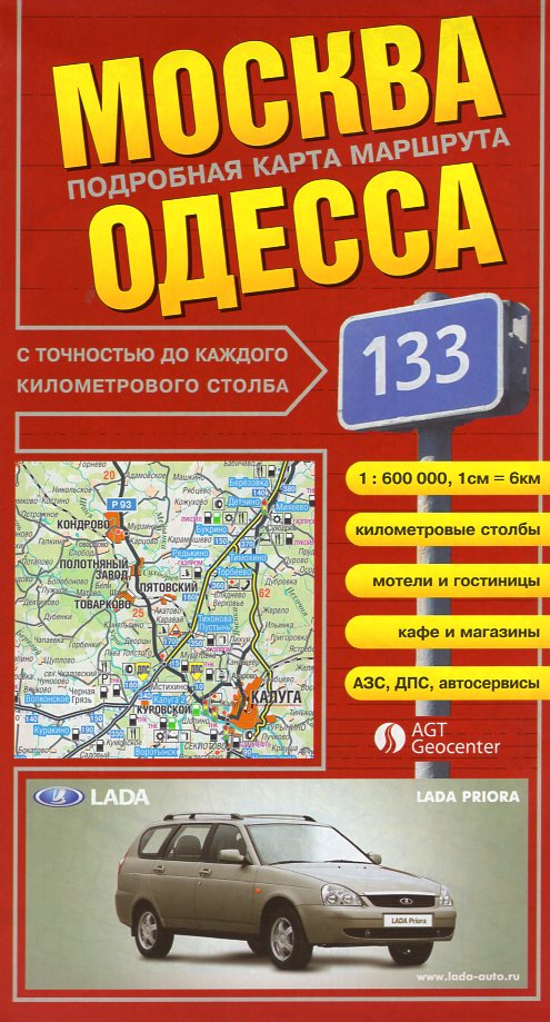 Moscow - Odessa 1:600.000 4660000230447  AGT Geocenter Russian Route Maps  Landkaarten en wegenkaarten Europees Rusland