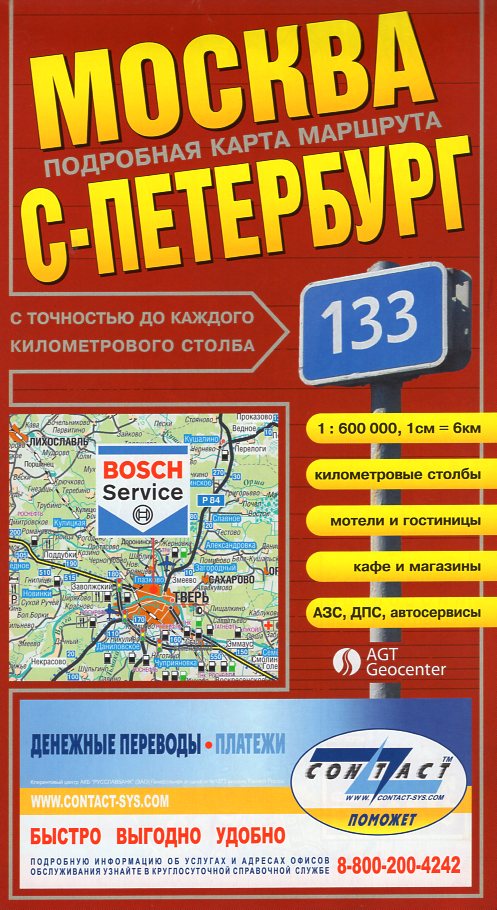 Moscow - St.Petersburg 1:600.000 4660000230454  AGT Geocenter Russian Route Maps  Landkaarten en wegenkaarten Europees Rusland
