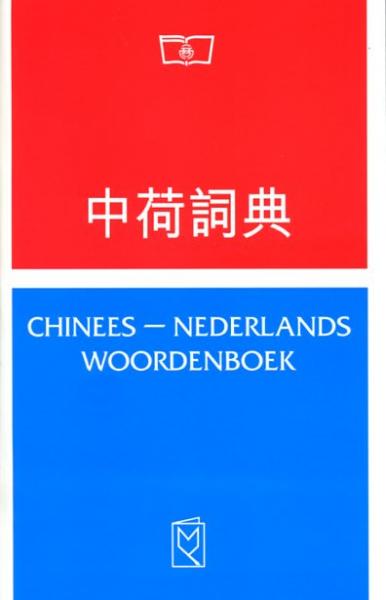 Chinees-Nederlands woordenboek 9789072179128  Ming Ya   Taalgidsen en Woordenboeken China